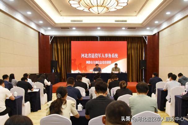 河北省退役军人事务系统网络安全和信息化培训班在石家庄举办